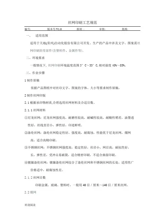 丝网印刷工艺规范
