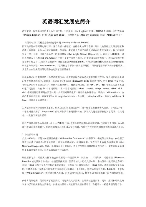 英语词汇发展史