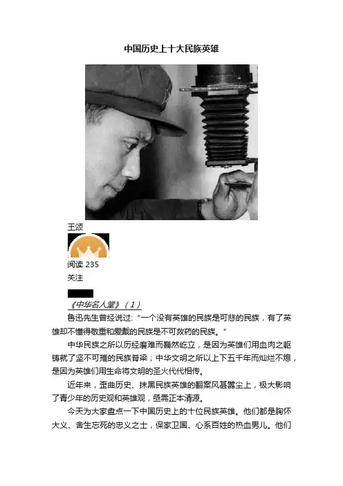 中国历史上十大民族英雄