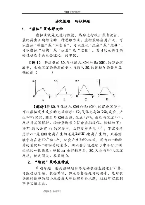 化学人教版高中必修1讲究策略  巧妙解题