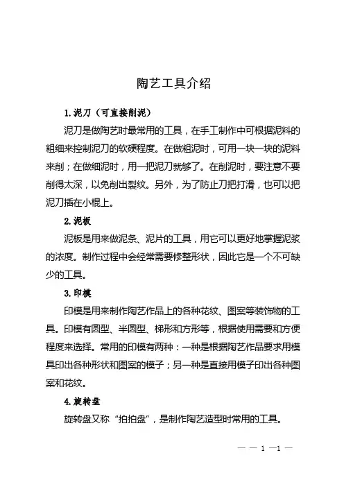 陶艺工具介绍