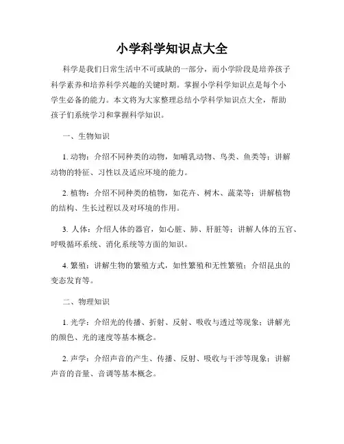 小学科学知识点大全