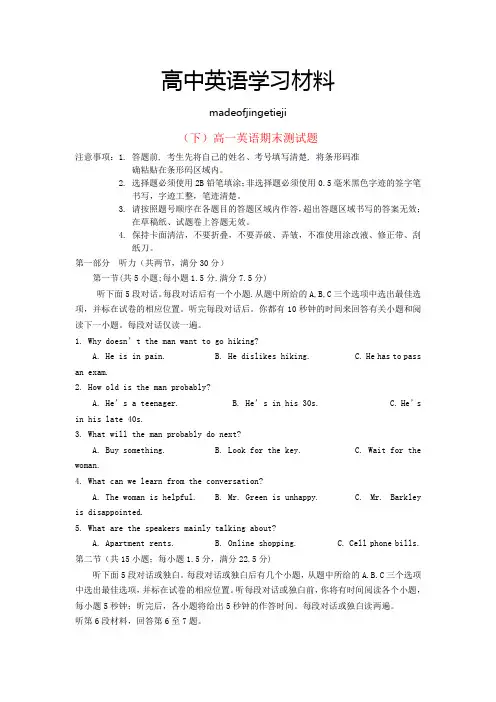 人教版高中英语必修四(下)高一英语期末测试题