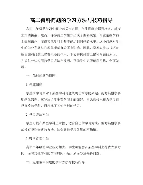 高二偏科问题的学习方法与技巧指导