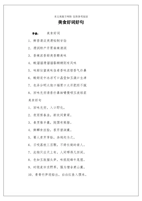 美食好词好句