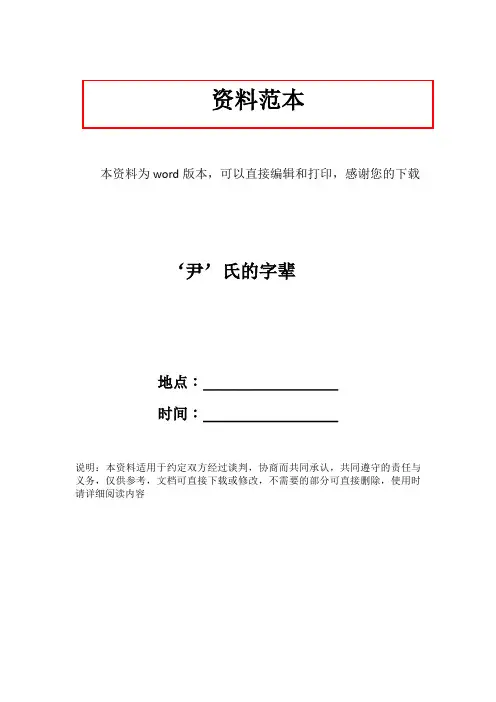 ‘尹’氏的字辈