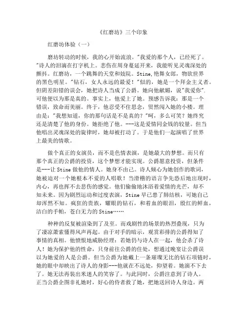 《红磨坊》观后感三篇
