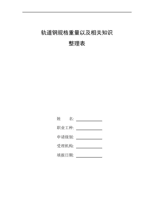 整理轨道钢规格、重量以及相关知识