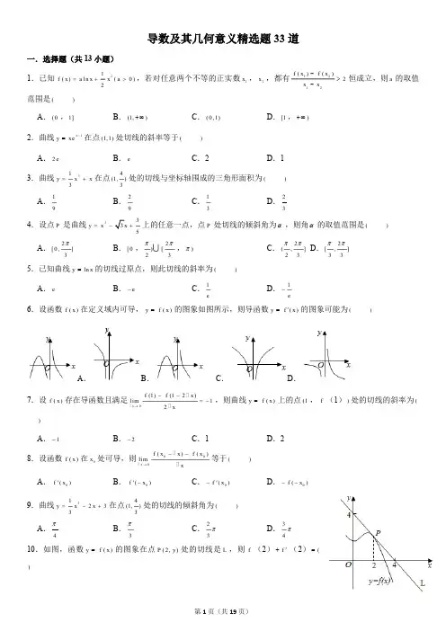 高中数学导数及其几何意义精选题