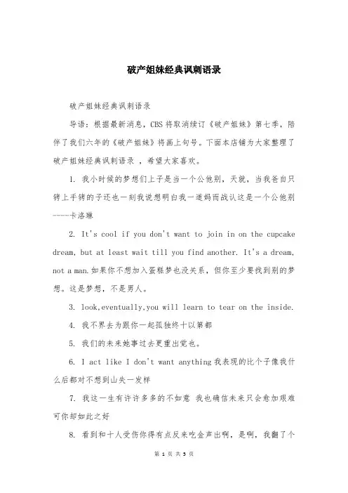 破产姐妹经典讽刺语录