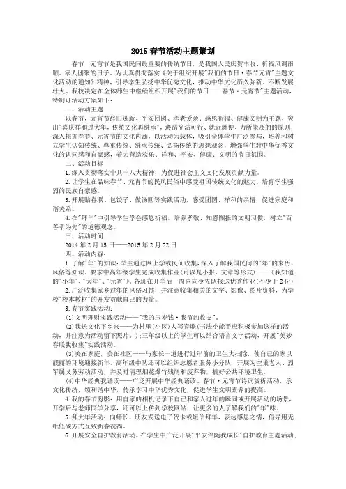 2015春节活动主题策划