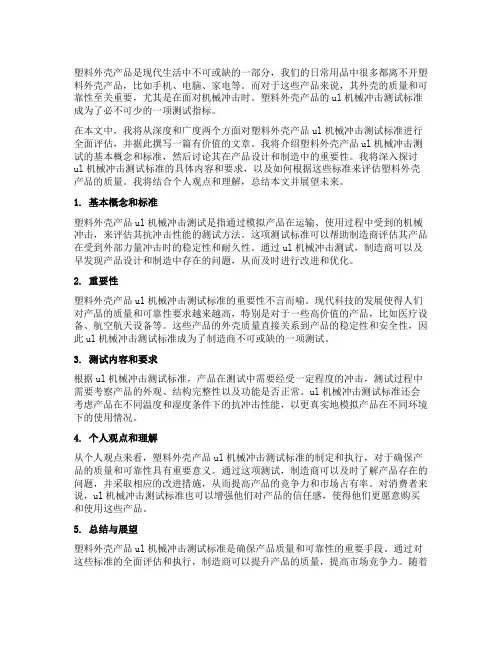 塑料外壳产品ul机械冲击测试标准
