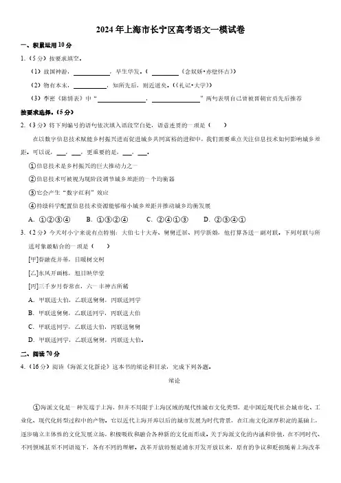 2024年上海市长宁区高考语文一模试卷含详解(附写作范文)