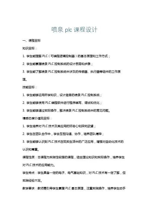 喷泉plc课程设计