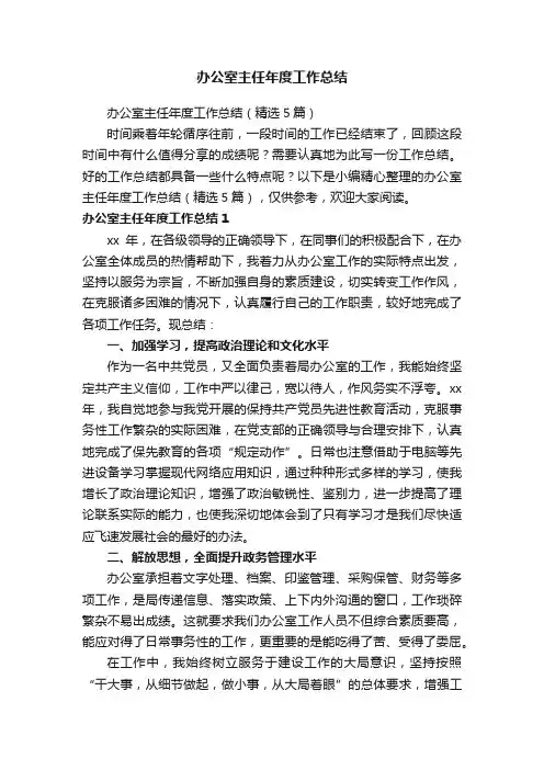 办公室主任年度工作总结