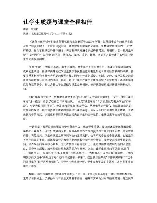 让学生质疑与课堂全程相伴
