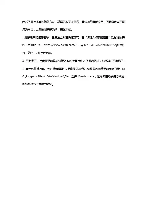 如何避免hao123修改主页,亲试有效