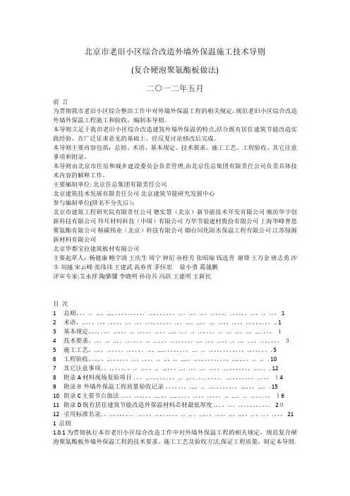 北京市老旧小区综合改造外墙外保温施工技术导则