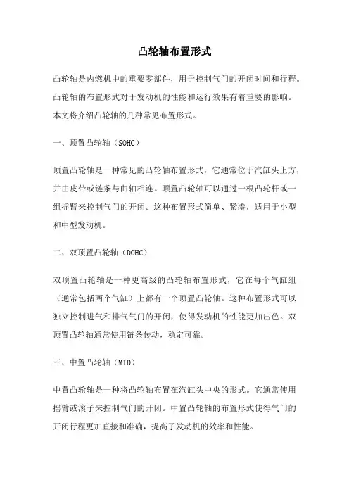 凸轮轴布置形式
