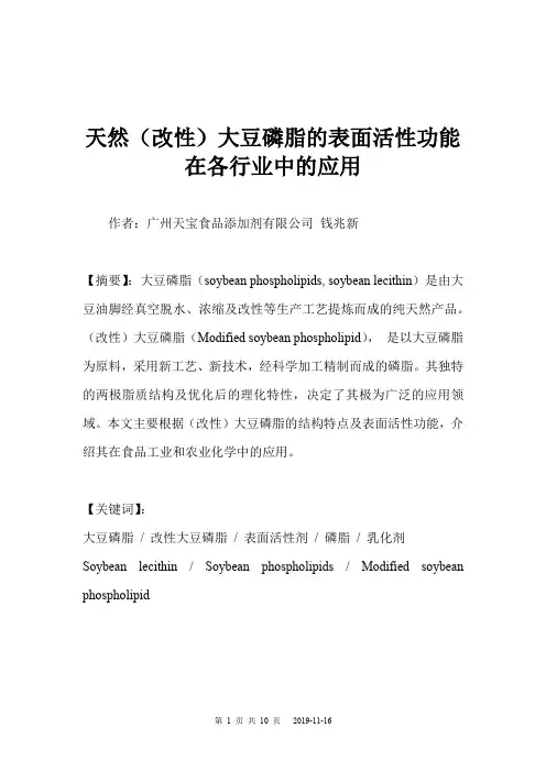 简述天然改性大