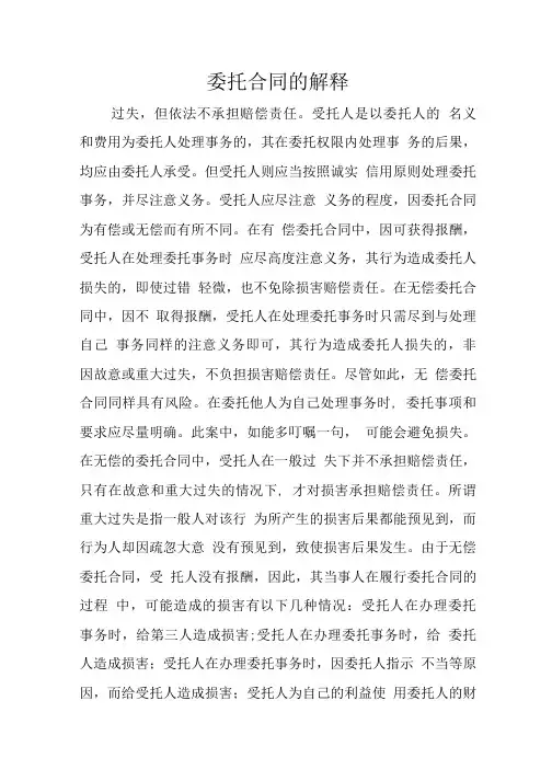委托合同的解释.doc