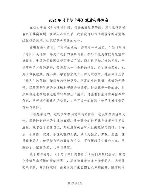 2024年《千与千寻》观后心得体会（五篇）