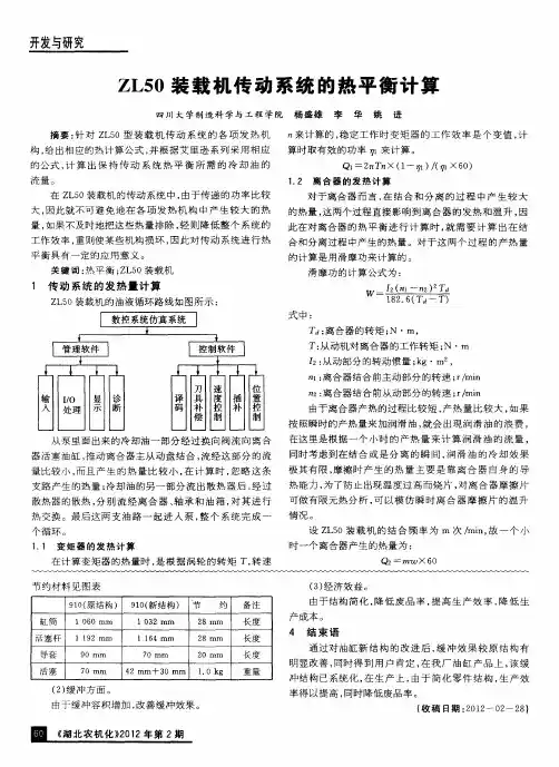 ZL50装载机传动系统的热平衡计算