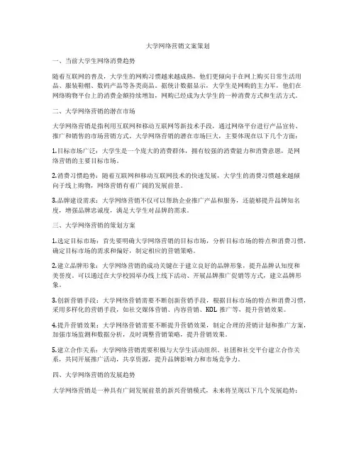 大学网络营销文案策划