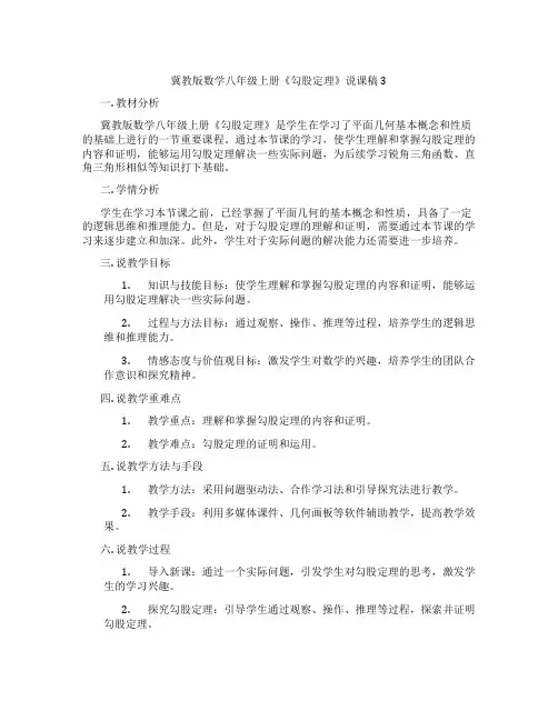 冀教版数学八年级上册《勾股定理》说课稿3