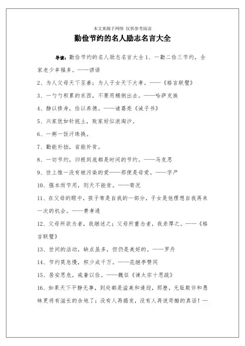 勤俭节约的名人励志名言大全