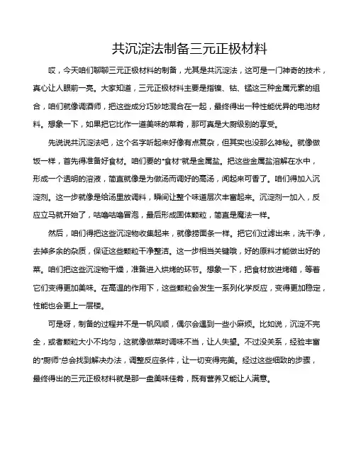 共沉淀法制备三元正极材料