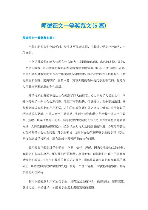 师德征文一等奖范文(5篇)