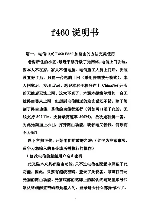 f460说明书