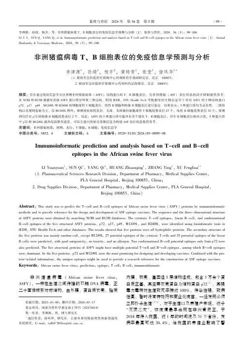 非洲猪瘟病毒T、B_细胞表位的免疫信息学预测与分析