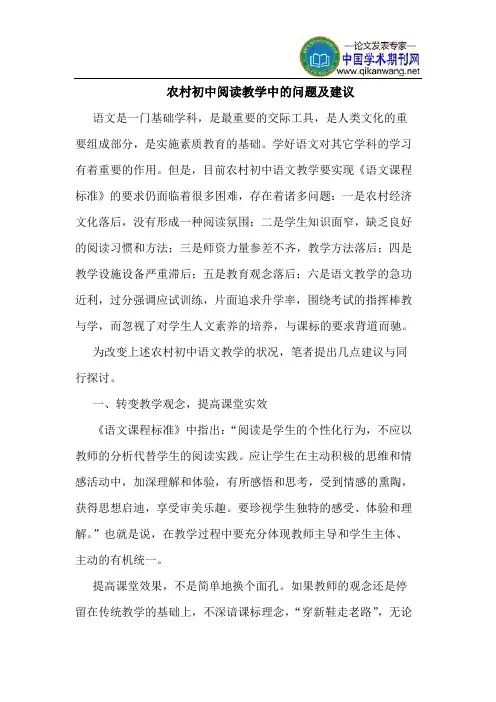 农村初中阅读教学中的问题及建议