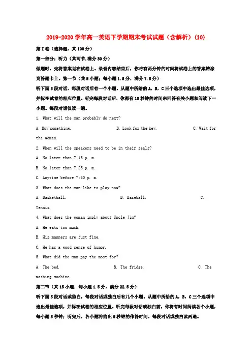 2019-2020学年高一英语下学期期末考试试题(含解析)(10).doc