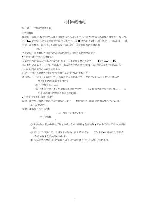 材料物理性能