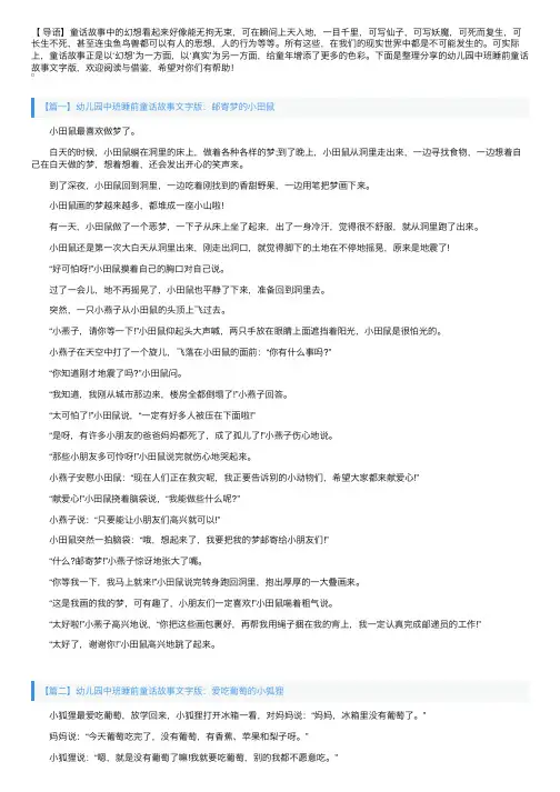 幼儿园中班睡前童话故事文字版【四篇】