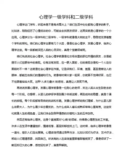 心理学一级学科和二级学科