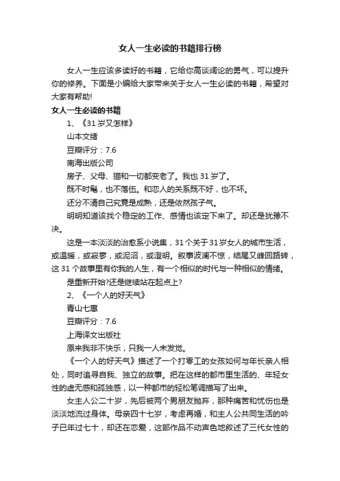 女人一生必读的书籍排行榜