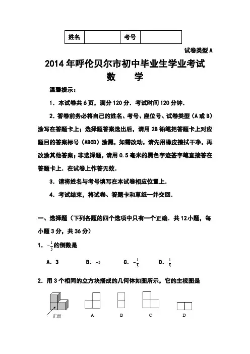 2014年内蒙古呼伦贝尔市中考数学真题及答案