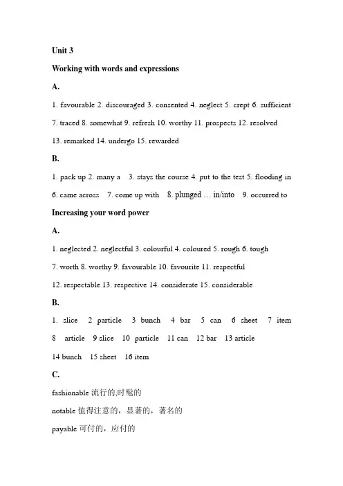 大学英语综合教程2第三单元课后答案
