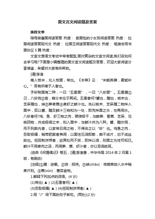 面文言文阅读题及答案