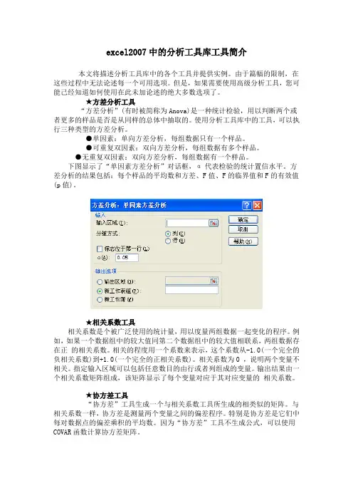 excel2007中的分析工具库工具简介
