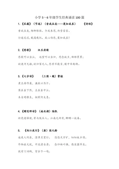 小学生经典诵读100篇1
