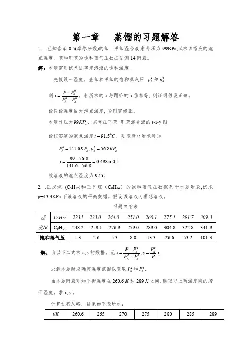 化工原理下册课后答案