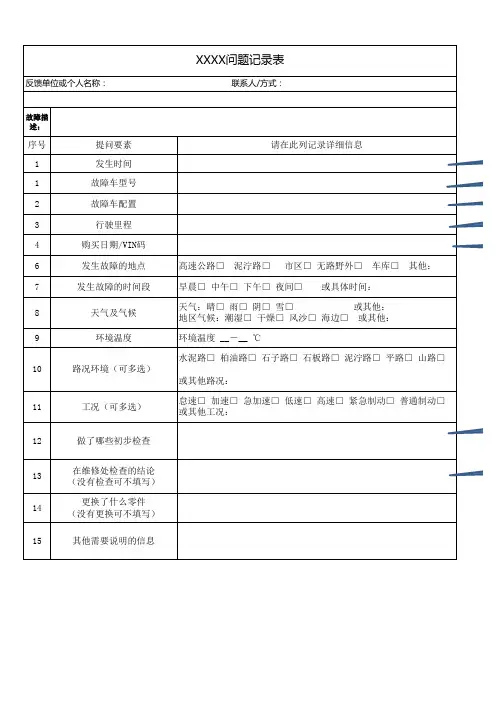汽车试乘试驾记录表