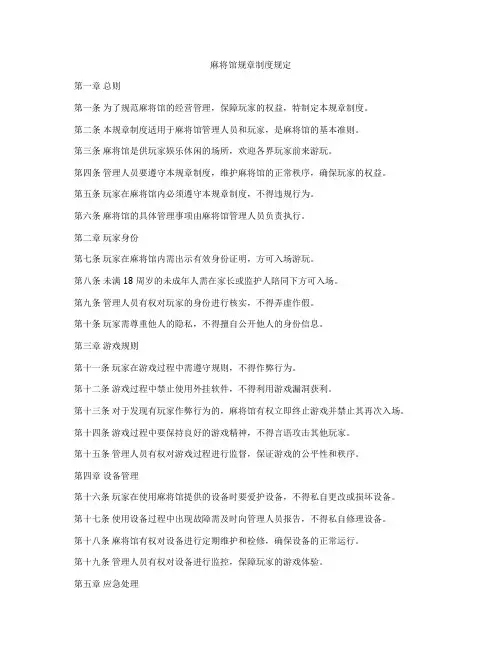 麻将馆规章制度规定