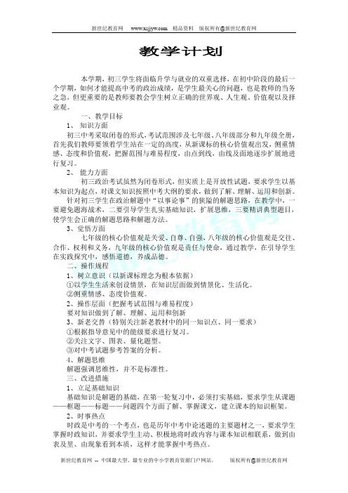 2012年思想品德中考复习讲义