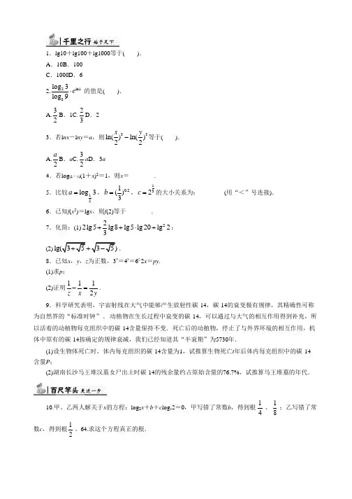 人教B版数学必修1同步练习-3.2.1 对数及其运算 Word版含答案